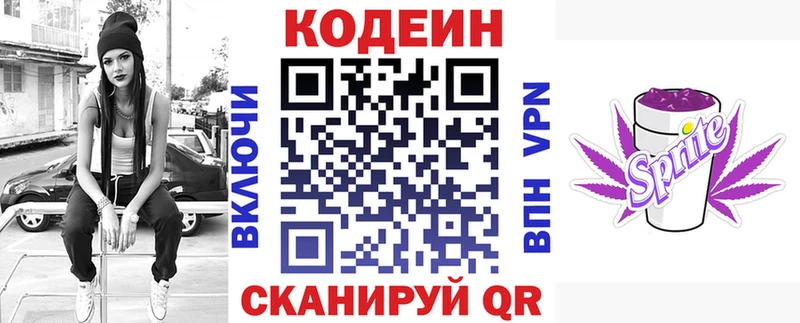 Codein напиток Lean (лин)  Купить закладки  Бежецк 